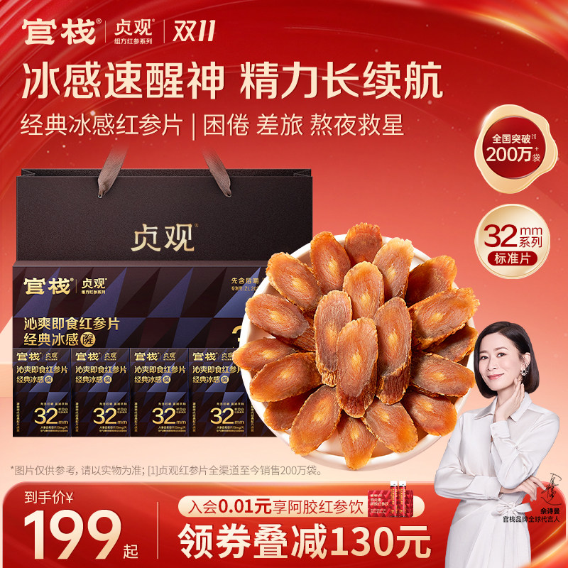 【滋补礼盒】贞观官栈红参觉醒清润即食红参片长白山人参片滋补品