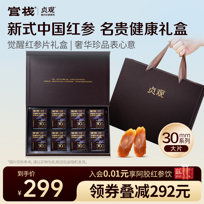 首创组方红参片5年长白山人参