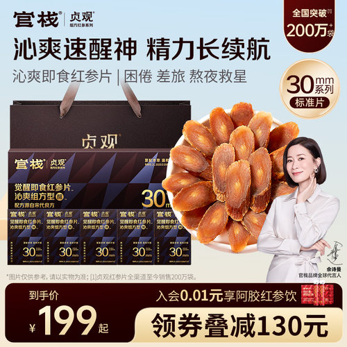 贞观官栈红参片即食长白山人参片
