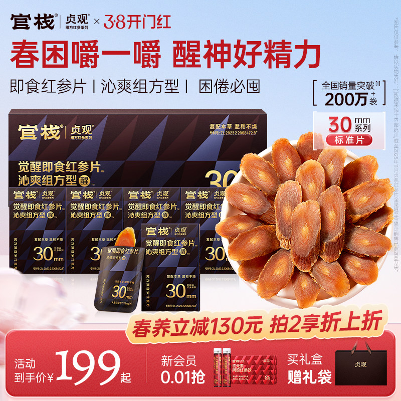 【滋补醒神】官栈丨贞观觉醒清润即食红参片长白山人参片滋补年货