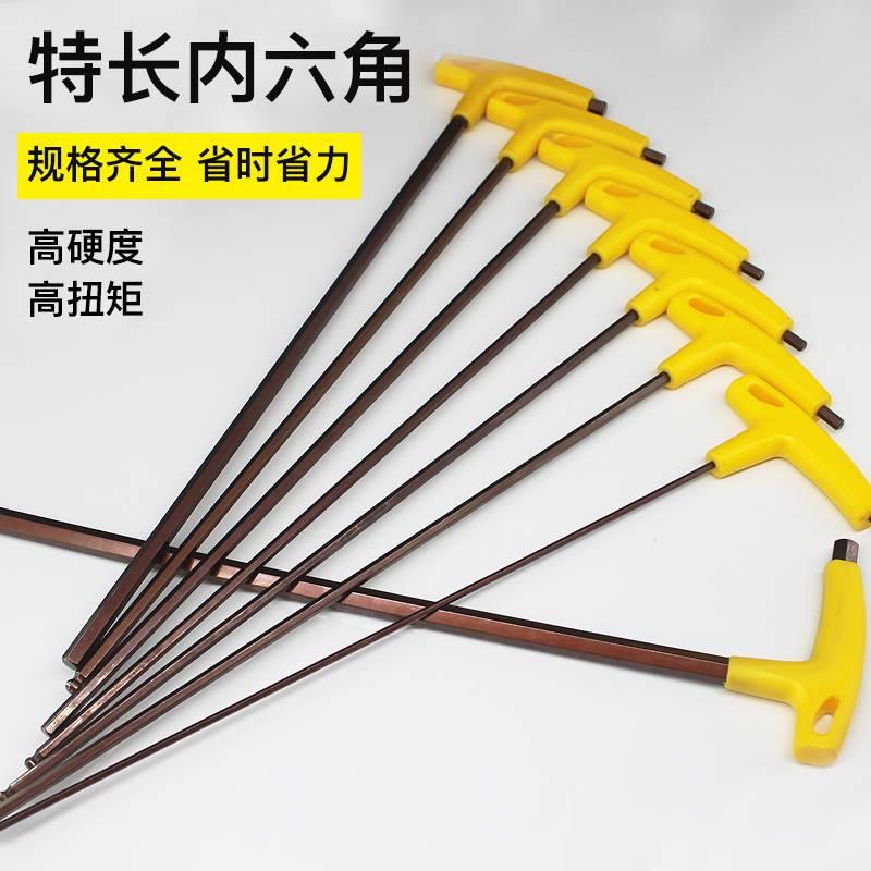 特长t形内六角扳手400mm加长型内六方球头扳手S2碳钢3/4/5/6/8/10
