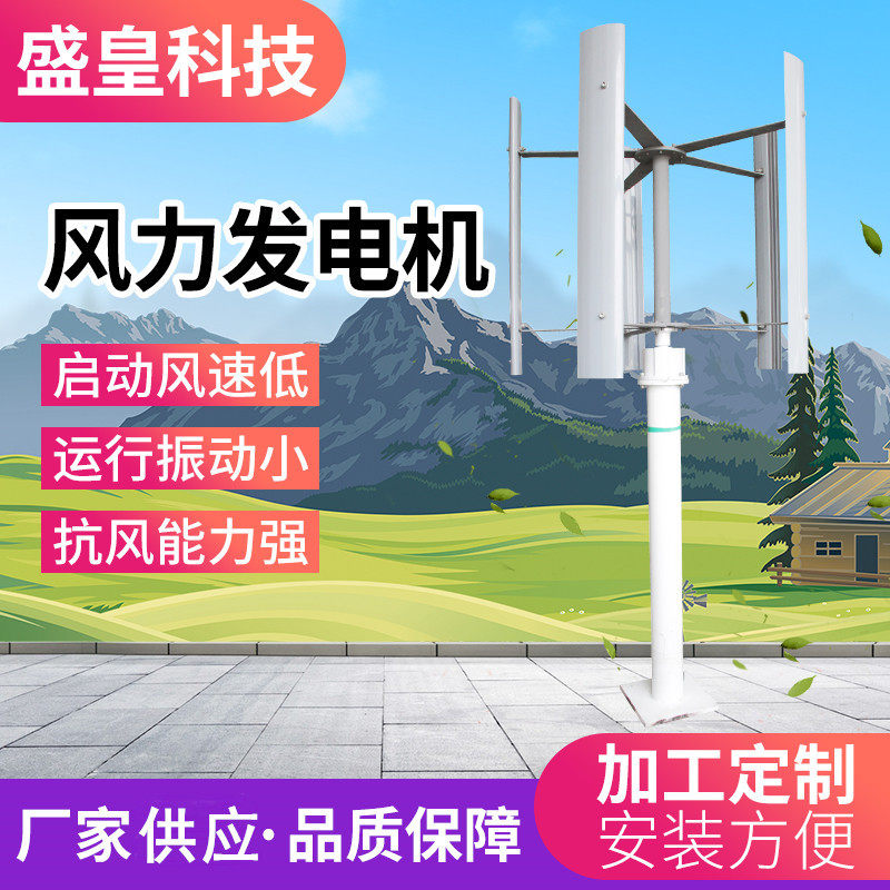 盛皇H型垂直轴风力发电机 家用景观型300W功率
