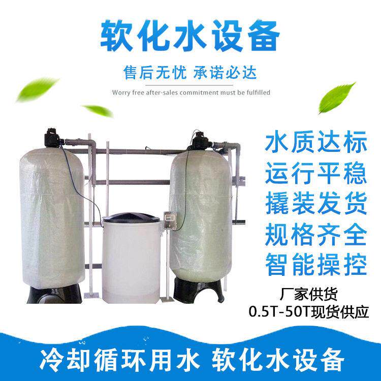 工业全自动软化水处理设备净水器井水地下水锅炉商用净滤水设备