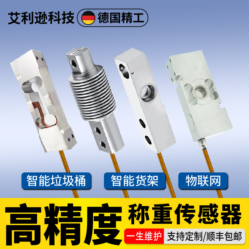 单点式精度高平行梁铝合金称重传感器 悬臂梁称重量传感器现货