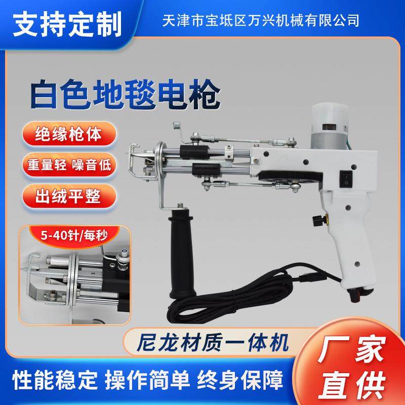 现货2合1 白色tufting gun地毯织枪 簇绒枪 地毯织机