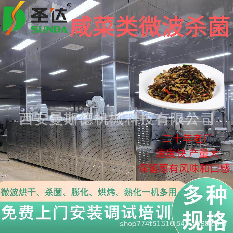 番茄酱微波除菌设备榨菜灭菌机罐装袋装外婆疙瘩菜低温杀菌机