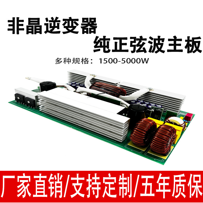 纯正弦波逆变器主板大功率12v24v48v60v72v转换器110/220v锂电池