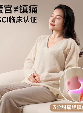 3分甜痛经镇痛仪姨妈暖肚子神器近红外光照射缓解姨妈痛女生礼物