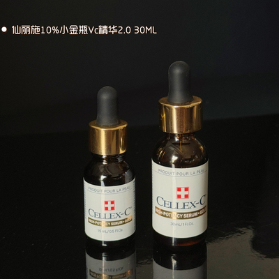 仙丽施10%小金瓶VC精华抗氧化