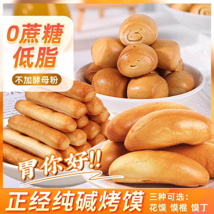 山西纯碱烤馒头馍干养临县三交烤馒头干手工烤花卷馍胃传统馍棒烤