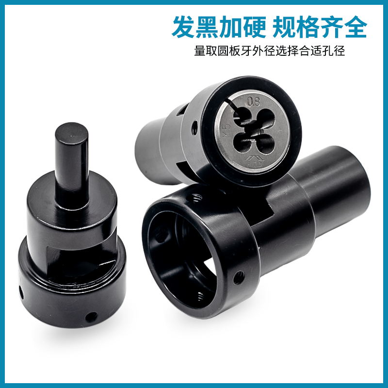板牙套手用机用套丝器钻床自动车床铣床切牙器丸驹座攻牙圆牙板套