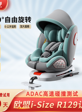 ADAC认证I-SIZE认证儿童安全座椅360度旋转0-12岁可用大躺角