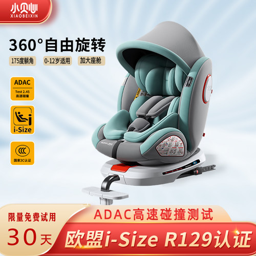 ADAC认证I-SIZE认证儿童安全座椅360度旋转0-12岁可用大躺角