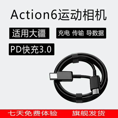 适用大疆osmoACTION6充电线传输充电大疆DJI Osmo Action6运动相机PD数据线Action6/5/5pro快充传输线直播线