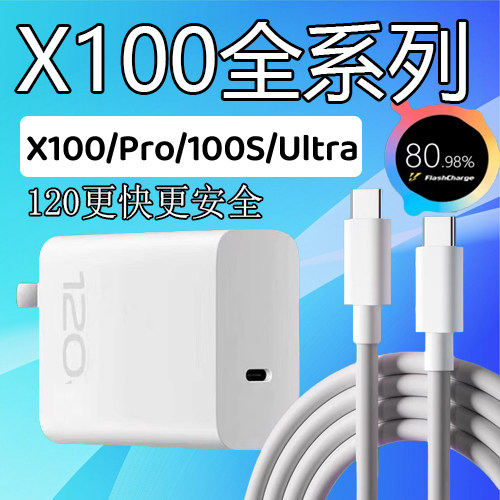 适用VIVOX100充电器双C120闪充vivox100Pro充电头10A快充X100Ultra充电插头80快充vivox100S手机冲电器