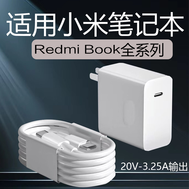 适用小米笔记本充电器20V3.25A65W瓦RedmiBook14锐龙版/15/16/air13充电头小米笔记本ProX14/x15电脑充电器