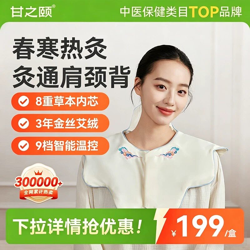 甘之颐肩颈背热敷小云肩膀肩颈电热敷包发热披肩僵艾灸母亲节礼物