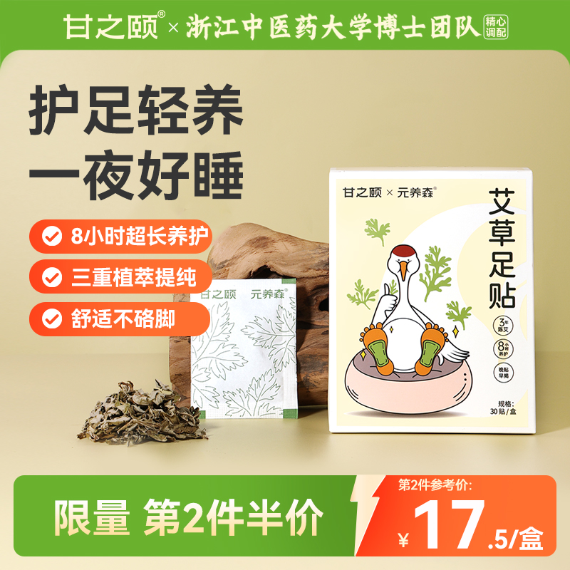 艾草足贴30贴/盒艾灸贴草本敷贴