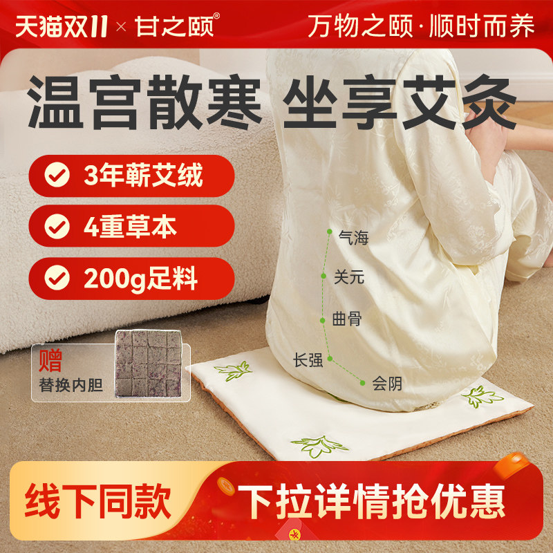 甘之颐热敷艾灸坐垫艾灸热敷毯