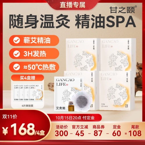 甘之颐精油艾灸贴发热贴