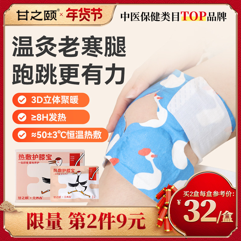 甘之颐热敷护膝膝盖热敷贴关节艾草蒸汽热敷老寒腿关节贴官方正品,保健用品,艾灸/艾草/艾条/艾制品,淘宝优惠券,粉丝福利购,淘宝优惠卷