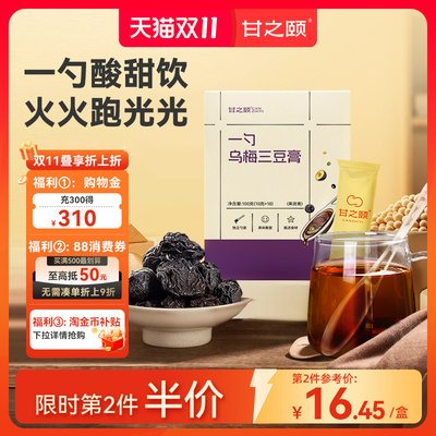 甘之颐乌梅三豆饮乌梅葡萄橘皮