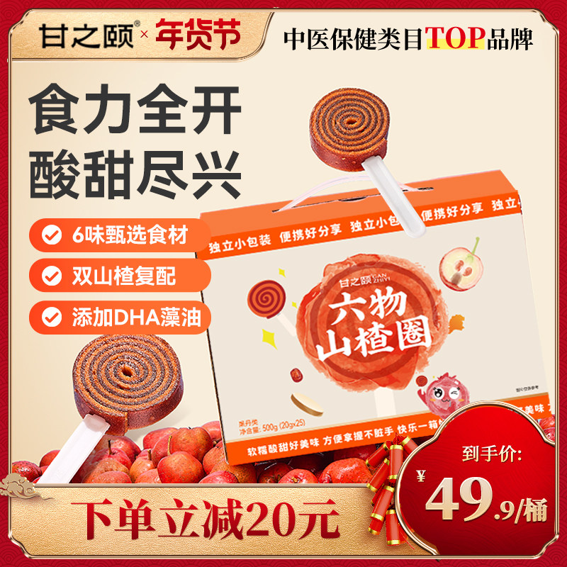 陈皮山楂条山楂圈果丹皮卷蜜饯小吃零食原味山楂棒棒糖独立包装,传统滋补营养品,滋补营养糖,淘宝优惠券,粉丝福利购,淘宝优惠卷