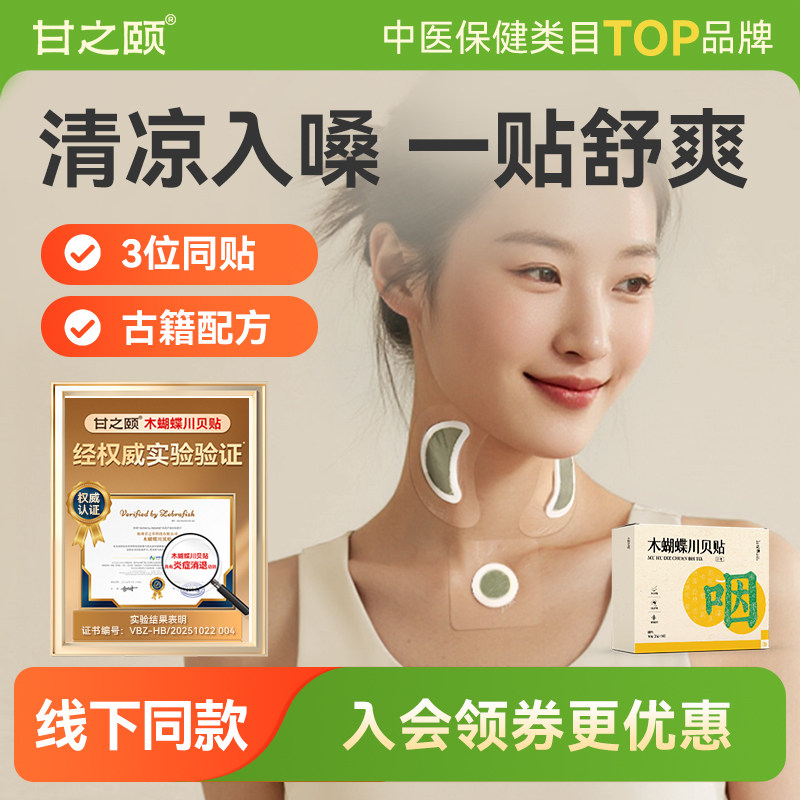 甘之颐木蝴蝶川贝母贴图片