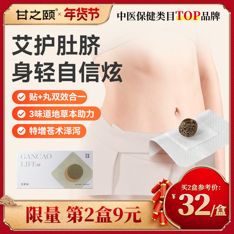 甘之颐肚脐贴噗噗丸艾绒花椒桂圆蕲春纯艾草贴肚脐草本植萃穴位贴,保健用品,艾灸/艾草/艾条/艾制品,淘宝优惠券,粉丝福利购,淘宝优惠卷