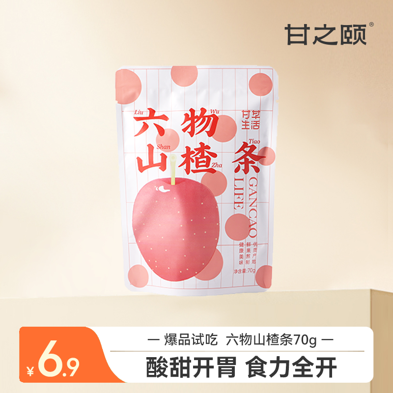 【U先】甘之颐六物山楂条70g鸡内金陈皮风味办公室零食休闲食品