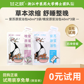 百补 甘之颐晚安紫苏足浴液寒艾湿草泡脚药包免煮草本泡澡药包