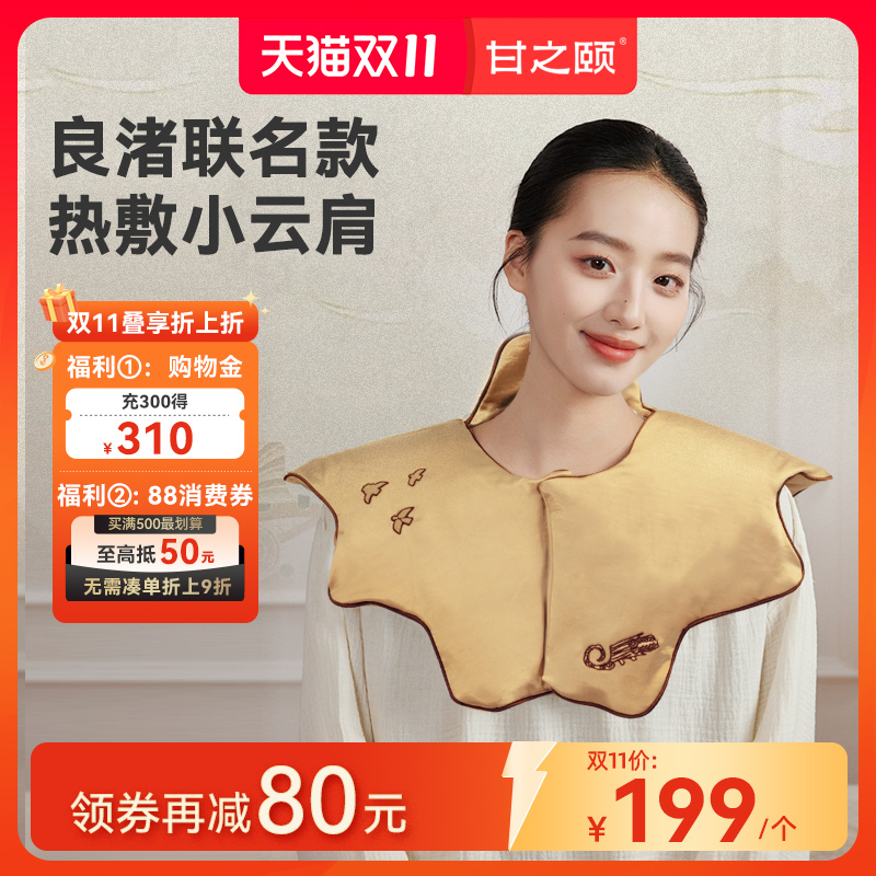 肩颈热敷小云肩颈电热毯发热披肩