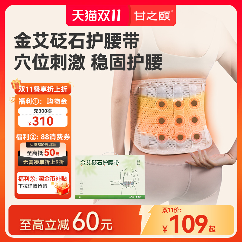 甘之颐金砭石护腰带艾绒红花丹参腰部护腰带束腰艾灸家用腰椎热敷