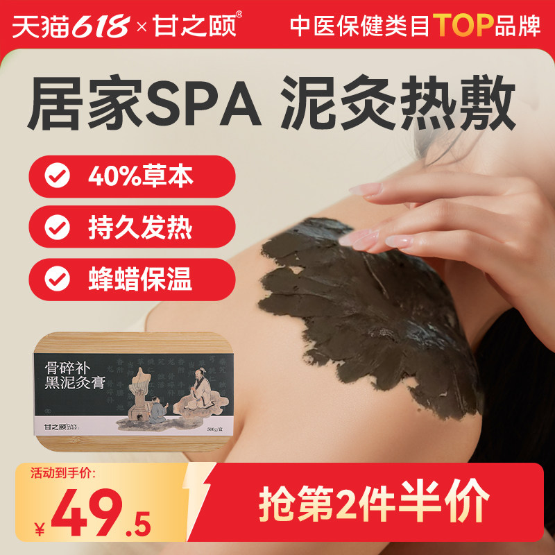 甘之颐艾草本泥灸膏黑泥关节热敷泥灸膏草本热敷膝盖肩颈肩关节