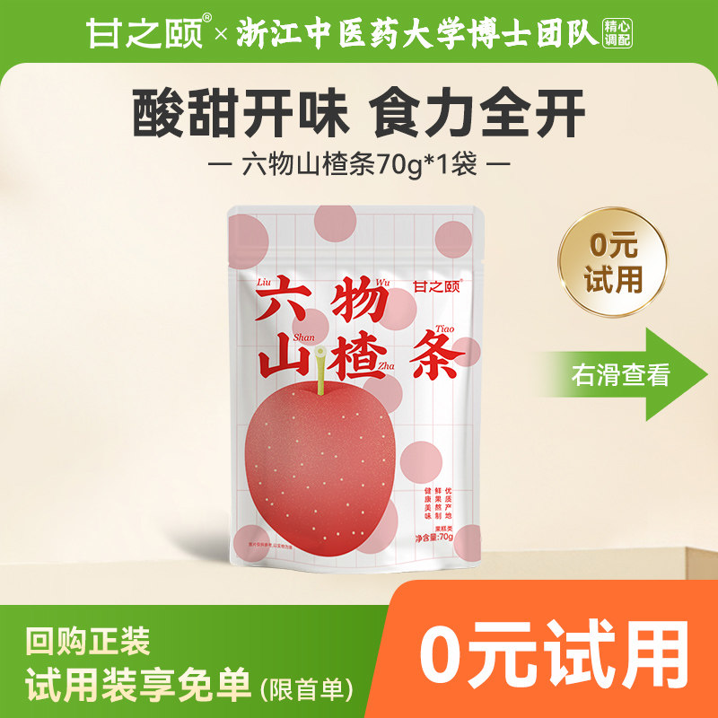 六物山楂条70g鸡内金陈皮风味图片