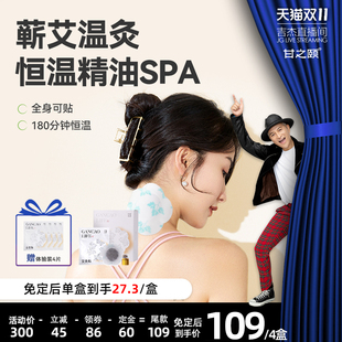 甘之颐旗舰店+甘之颐精油艾灸贴发热贴4盒