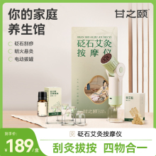 甘之颐砭石艾灸按摩仪刮痧艾灸拔罐按摩四合一拔罐仪随身家用悬灸