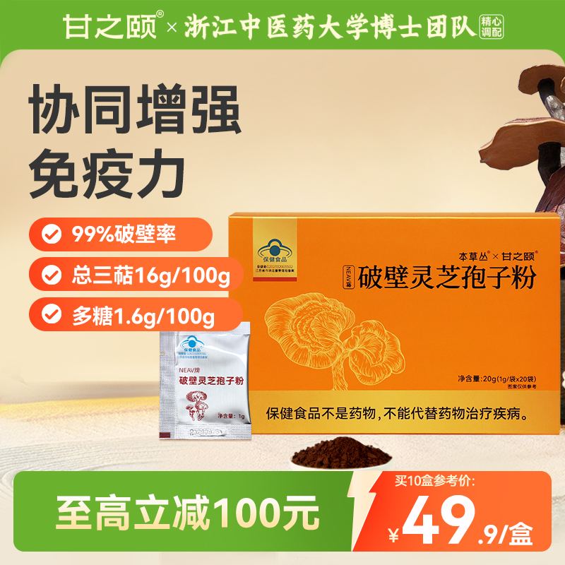 甘之颐灵芝孢子粉20g礼盒装送礼大别山原产地营养粉长辈中秋礼盒