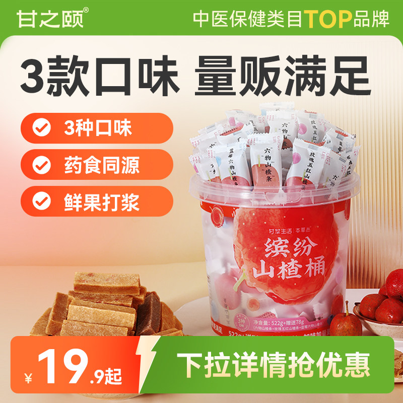 甘之颐山楂条桶装鸡内金陈皮风味