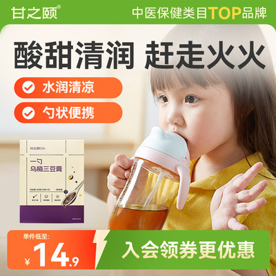 甘之颐乌梅三豆饮乌梅葡萄橘皮