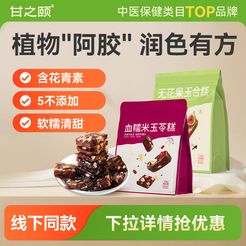 甘之颐血糯米核桃糕孕妇零食手工新中式糕点养生零食坚果休闲食品