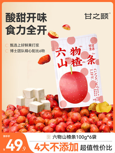 新疆包邮甘之颐六物山楂条6袋陈皮鸡内金风味休闲食品解馋零食办