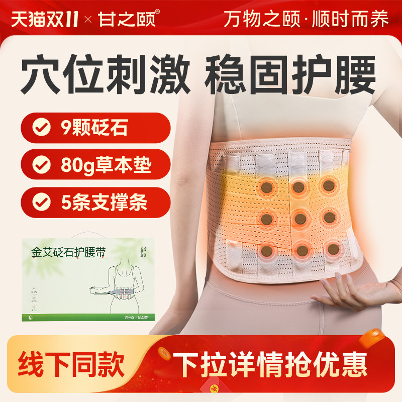 甘之颐金艾砭石护腰带艾绒红花丹参腰部护腰束腰艾灸家用加热送礼