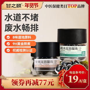 甘之颐疏水足浴凝珠好眠晚安泡脚药包免煮浓缩泡脚包草本凝珠浴包