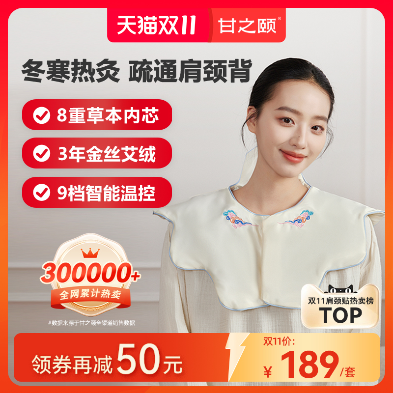 肩颈热敷小云肩艾灸热敷肩颈僵硬