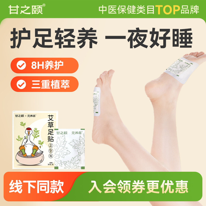 艾草足贴30贴/盒艾灸贴草本敷贴图片