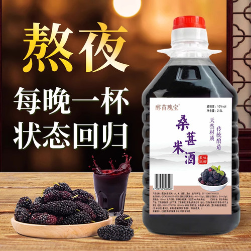 男士女士微醺甜酒桑椹糯米酒