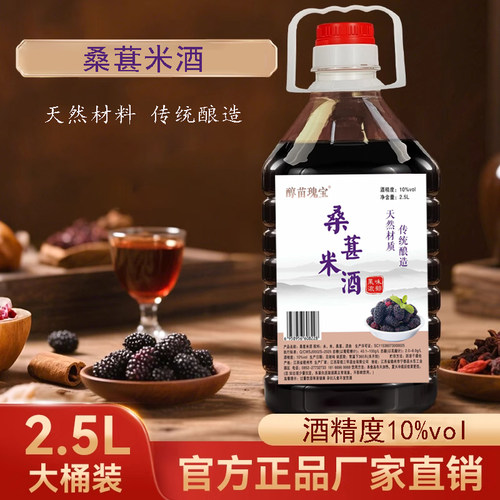 男士女士微醺甜酒桑椹糯米酒
