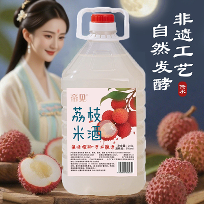 荔枝米酒男女士果酒微醺甜酒