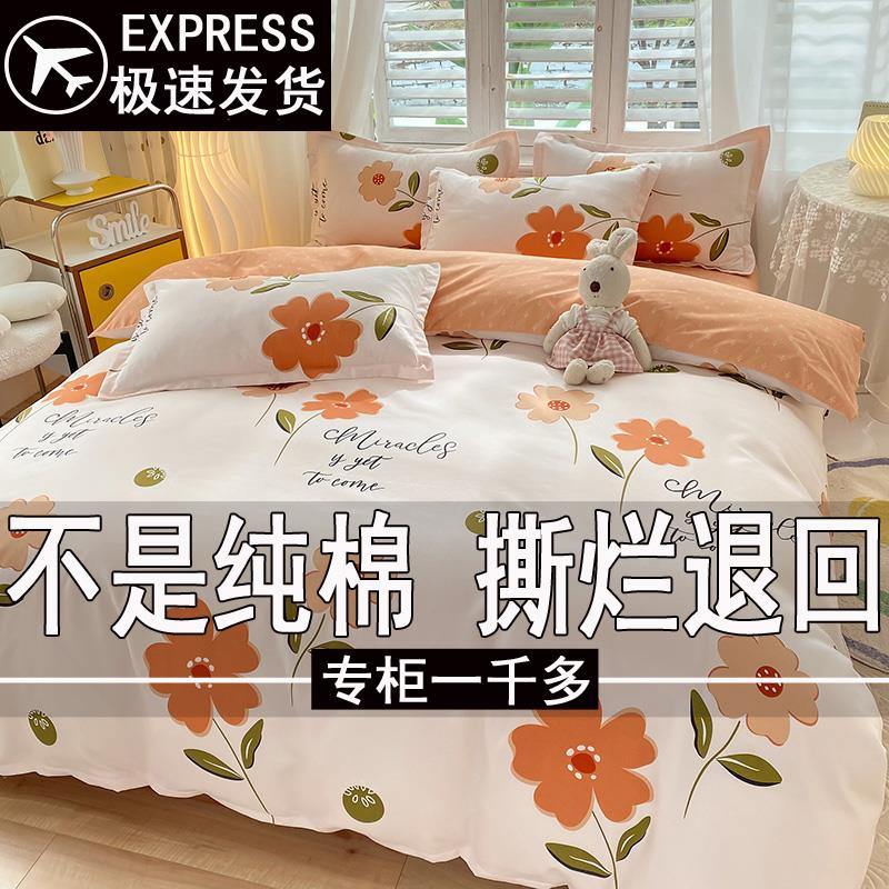 四件套纯棉全棉床上用品双人床单被套学生宿舍单人三件套2024新款